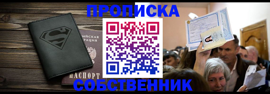 прописка для кредита в Шарье