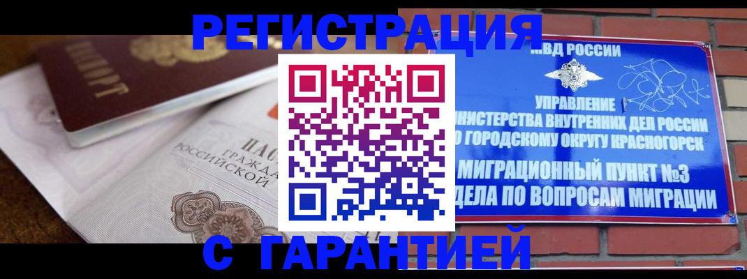 прописка 2025 в Шарье
