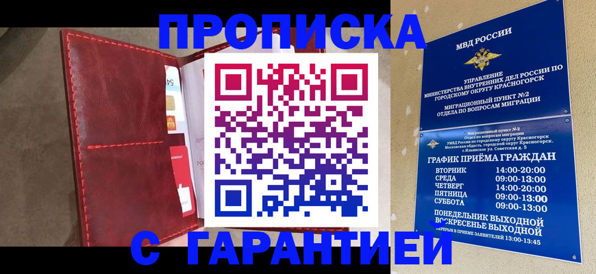 временная прописка в Шарье
