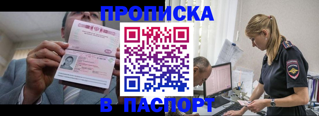 временная регистрация для всех в Шарье