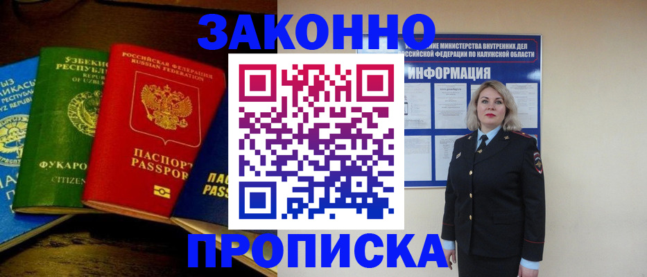 прописка для работы в Шарье