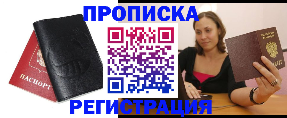 временная регистрация для школы в Шарье
