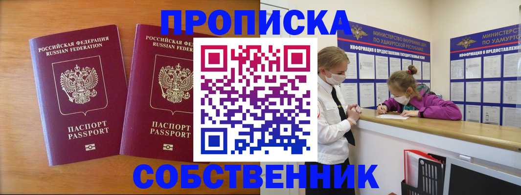 временная регистрация для всех в Шарье